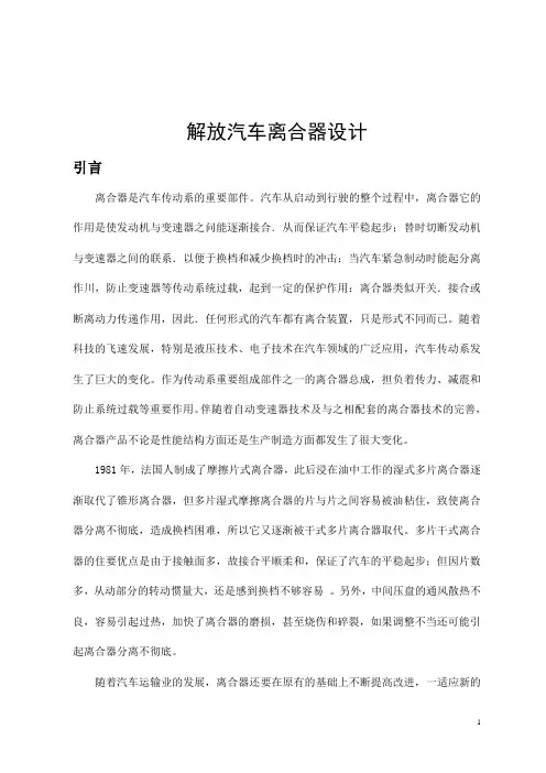 离合器操纵机构设计