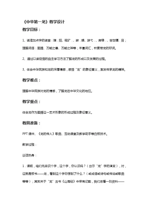 [全]《中华第一龙》教学设计