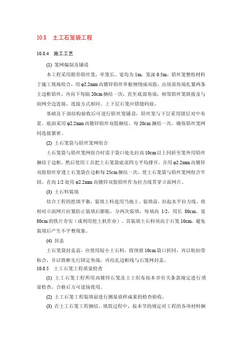 土石笼袋施工方法