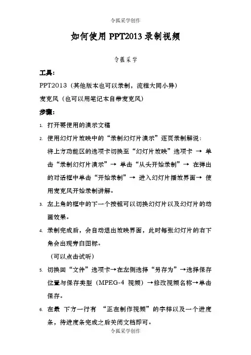 如何用PPT录制视频课件