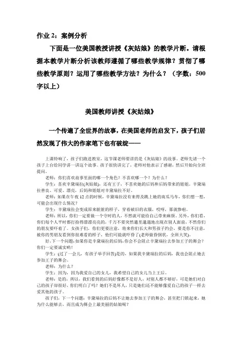 作业2：案例分析(美国教师讲授《灰姑娘》)