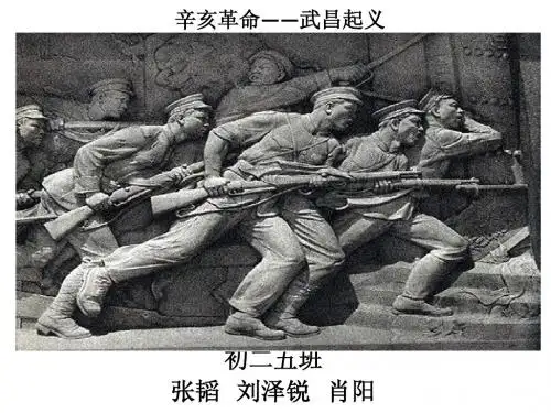 辛亥革命——武昌起义