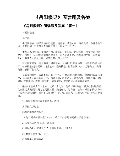 《岳阳楼记》阅读题及答案