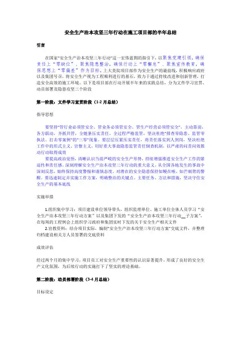 安全生产治本攻坚三年行动-季度总结
