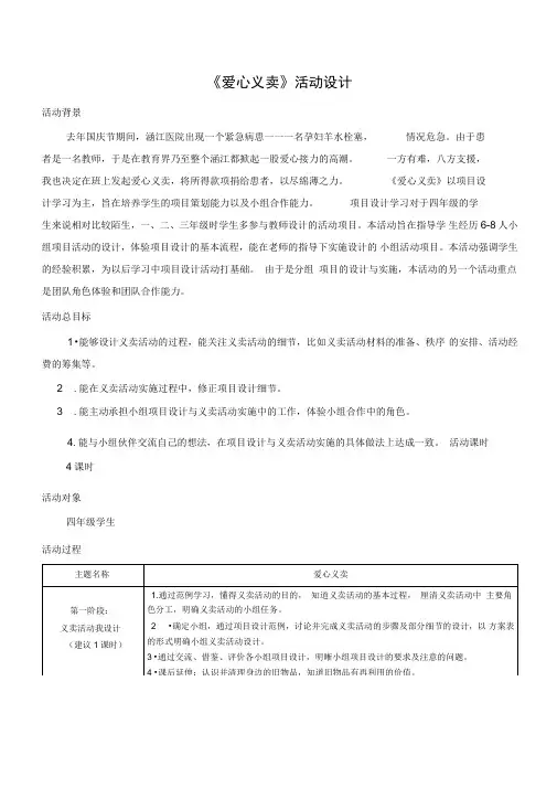 小学综合实践活动《会服务活动4.红领巾爱心义卖行动》优质课教案_20