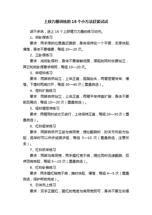 上肢力量训练的16个小方法赶紧试试