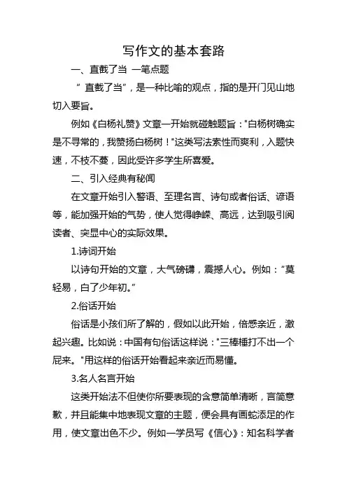 写作文的基本套路