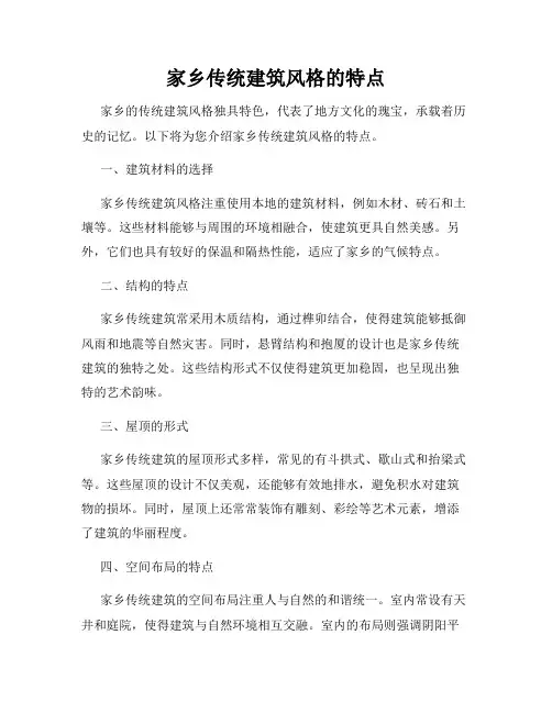 家乡传统建筑风格的特点