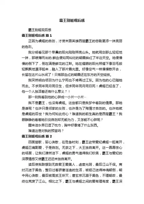 霸王别姬观后感