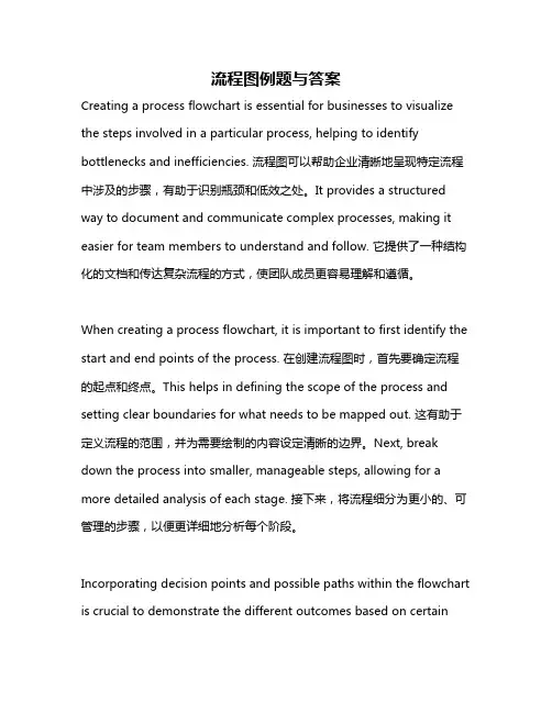 流程图例题与答案