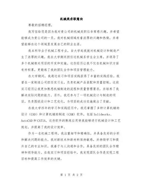 机械类求职意向