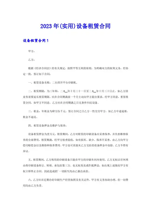 2023年(实用)设备租赁合同