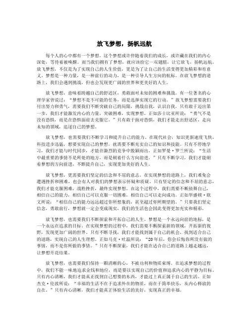 放飞梦想,扬帆远航