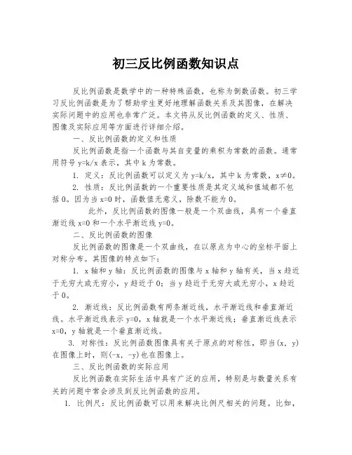 初三反比例函数知识点