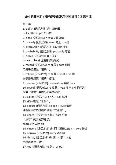 cir4超脑词汇（很有趣的记忆单词方法哦）3第三课