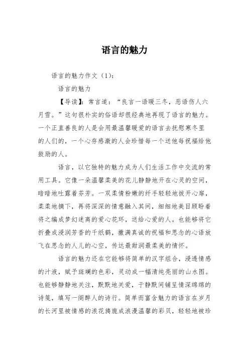 初高中作文：语言的魅力