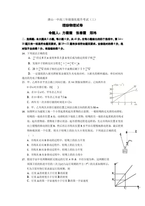 河北唐山一中2018届高三下学期强化提升考试(三)理综物理试题
