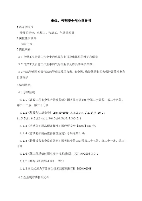 电焊气割HSE作业指导书