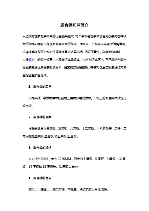 胶合板知识简介