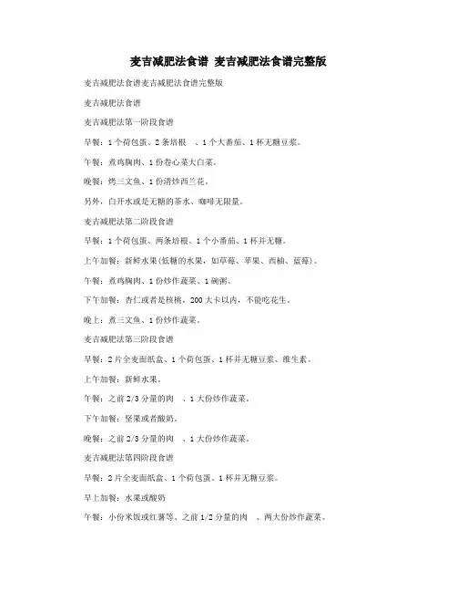 麦吉减肥法食谱 麦吉减肥法食谱完整版