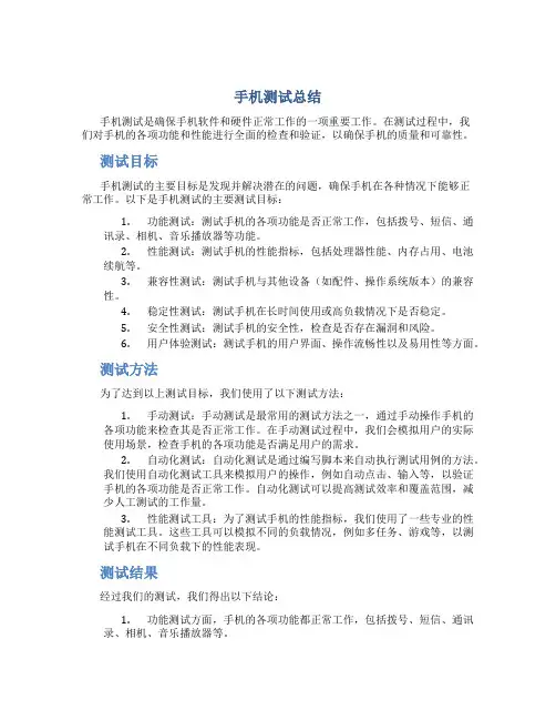 手机测试总结