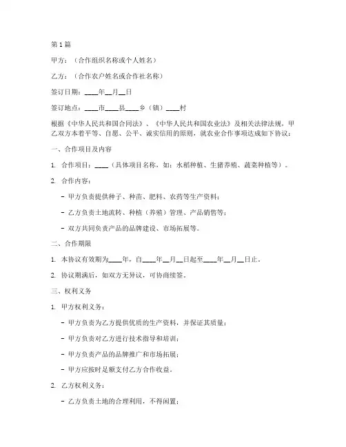 农业合作合同协议书范本(3篇)