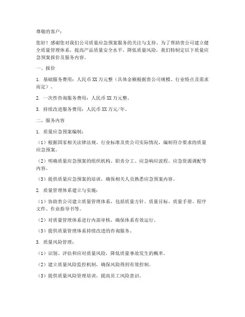 质量应急预案报价