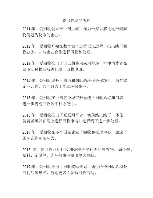 爱回收发展历程