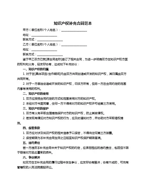 知识产权补充合同范本