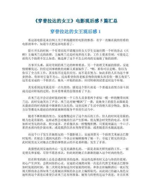 《穿普拉达的女王》电影观后感5篇汇总
