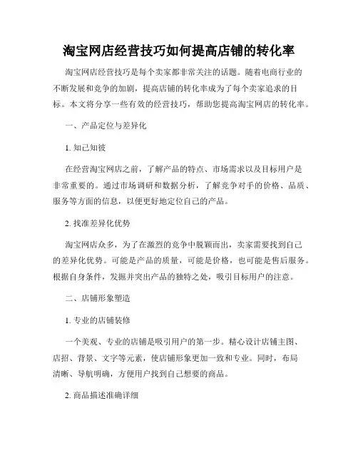 淘宝网店经营技巧如何提高店铺的转化率