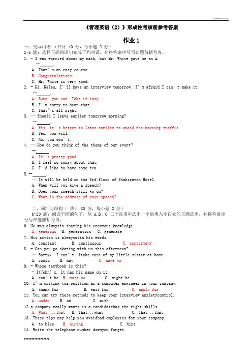 《管理英语(2)》形成性考核册参考答案
