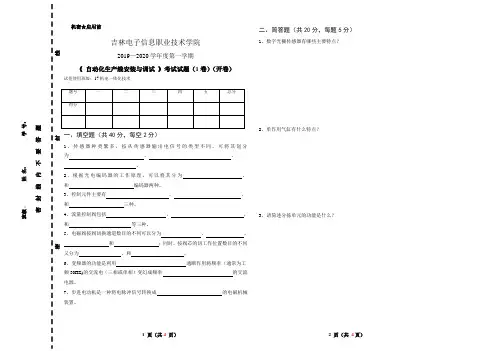 《自动化生产线安装与调试》试卷1[3页]