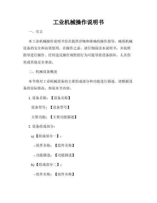 工业机械操作说明书