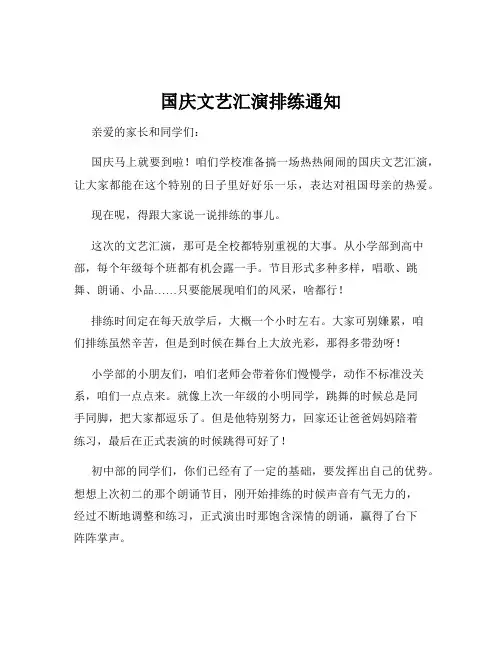 国庆文艺汇演排练通知