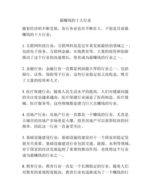 最赚钱的十大行业