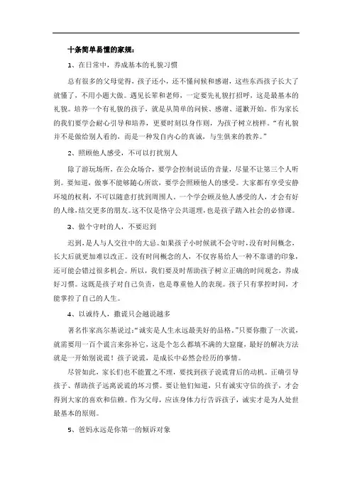 十条简单易懂的家规