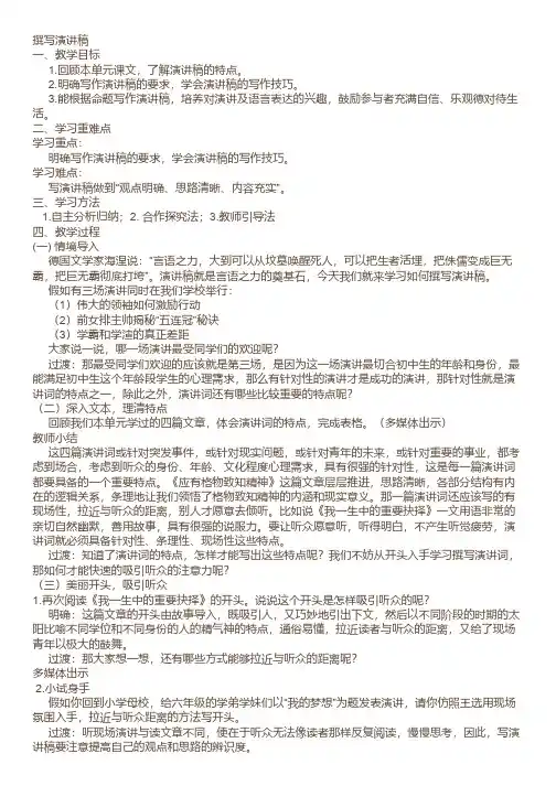 部编版八年级语文下册 第四单元写作《撰写演讲稿》知识点+图文解读+例文赏析