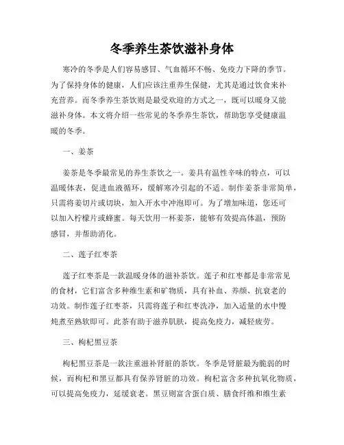 冬季养生茶饮滋补身体