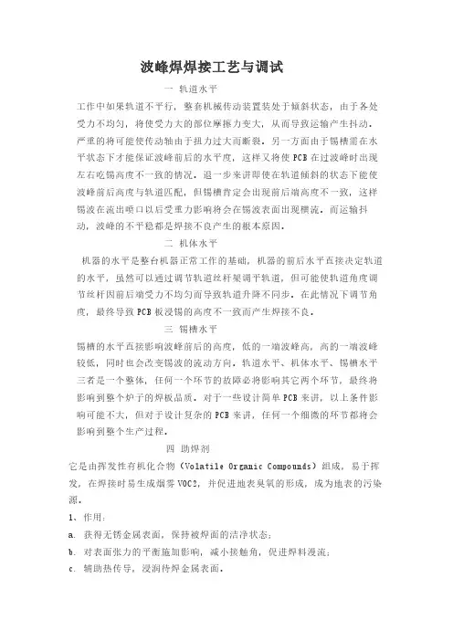 波峰焊焊接工艺与调试