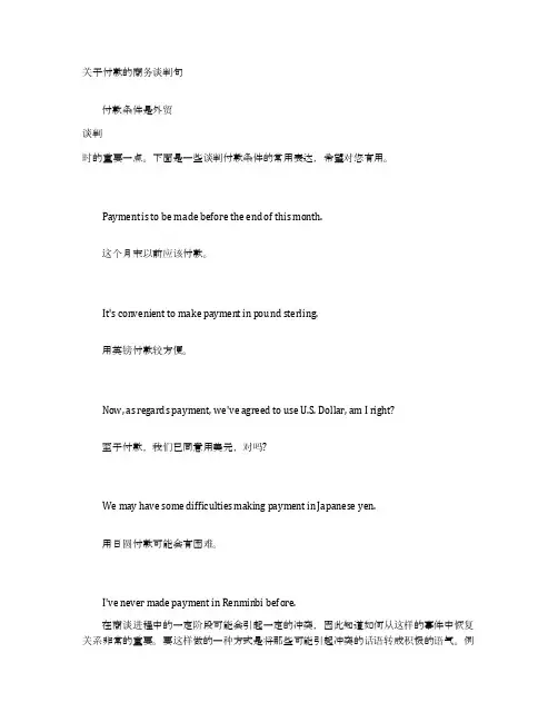 关于付款的商务谈判句