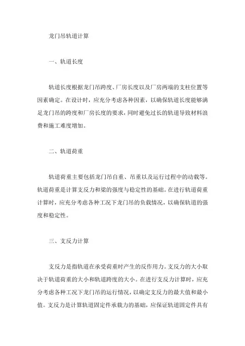 龙门吊轨道计算