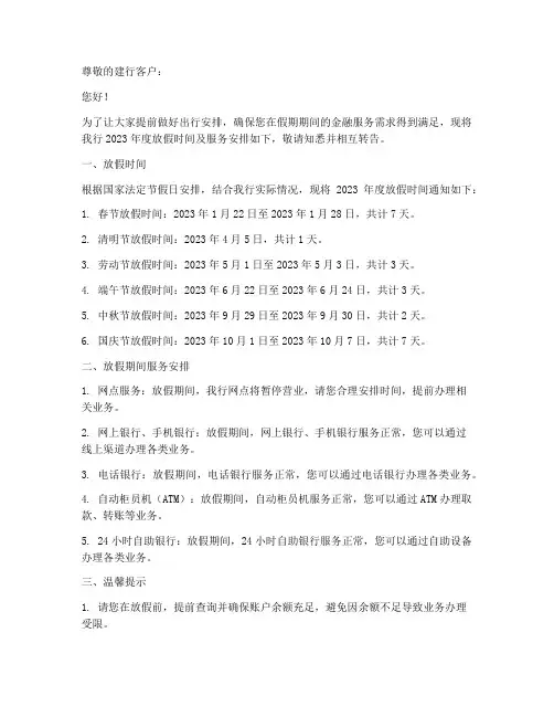 建行放假时间通知文案模板