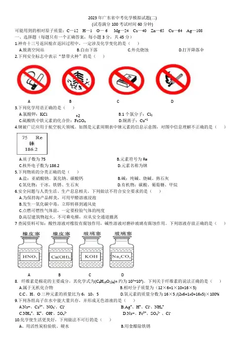 2023年广东省中考化学模拟试题(二)