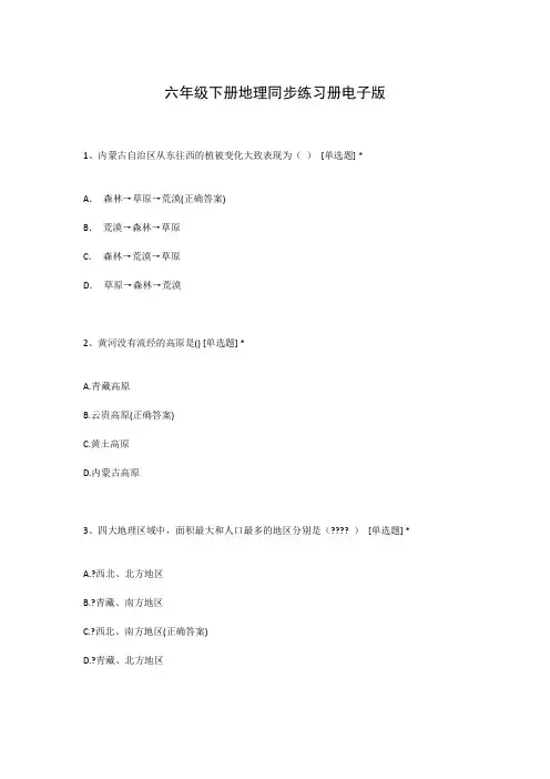 六年级下册地理同步练习册电子版
