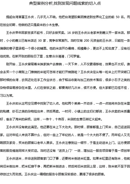 典型案例分析,找到发现问题线索的切入点