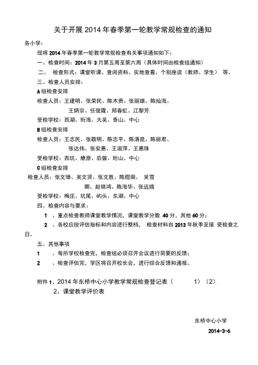 2014年春教学常检查评分办法