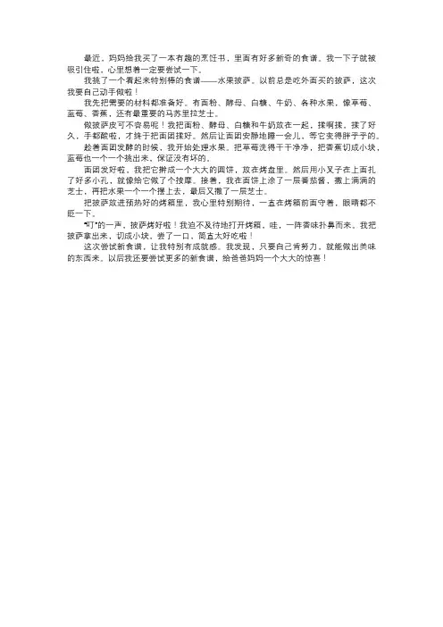 我尝试的新食谱