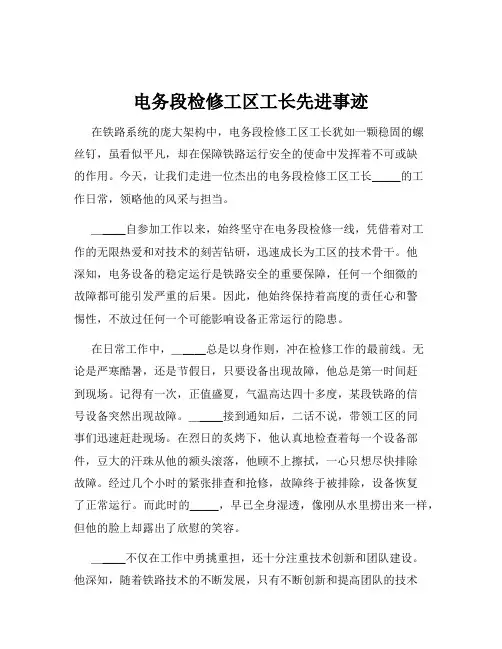 电务段检修工区工长先进事迹