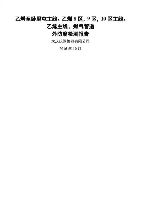 燃气管道检测报告